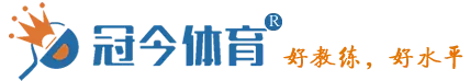 杭州冠今体育
